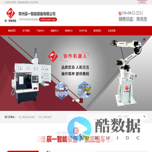 常州辰一智能装备有限公司