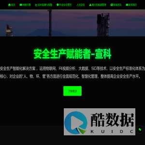 🚀安全生产科技赋能-上海宣科智能科技有限公司