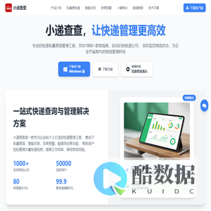 小递查查-专业快递批量查询管理工具