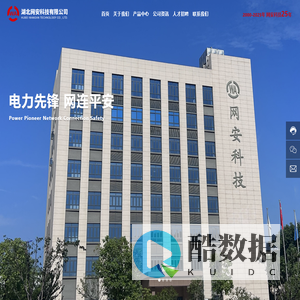 湖北网安科技有限公司-为用户提供安全可靠的电力设备