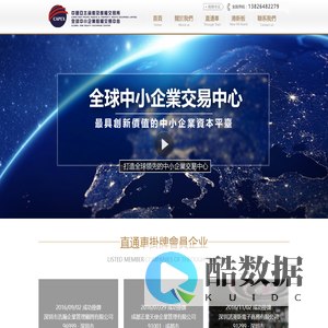 全球中小企業交易中心-首页