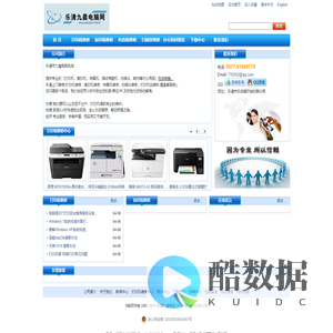 乐清九晨打印机批发维修.打印机,复印机.传真机批发销售维修-电话：0577-61609779-耗材批发销售 - 乐清打印机批发--Powered by kuwebs.com