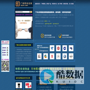 广州刻章公司,广州公安局指定刻公章备案-广州印章连锁机构