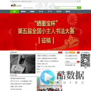 龙的在线晒墨宝_晒墨宝_小主人_民媛秀_文化寻宝_童心绘_韩天衡_书法比赛