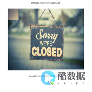 航天分布式网站停止运营通知