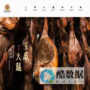 宣威顺达火腿食品有限公司【官网】
