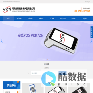 HENAN VICTORY ELECTRIC PRODUCTS CO., LTD-河南威科瑞电子产品有限公司