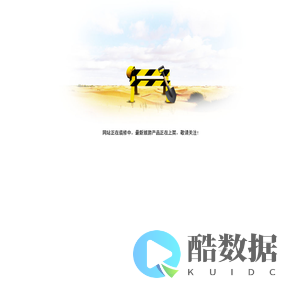 该网站已到期