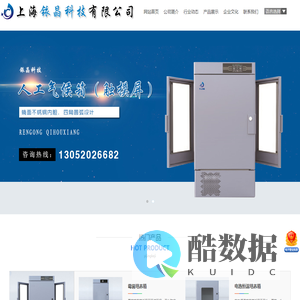 上海铱晶科技有限公司-恒温振荡培养箱，生物柜，恒温恒湿箱，干燥箱