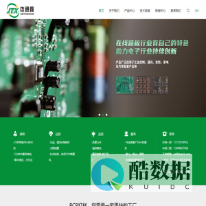 深圳市新杰通鑫电子有限公司