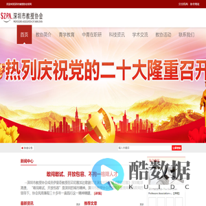 深圳市教授协会官网