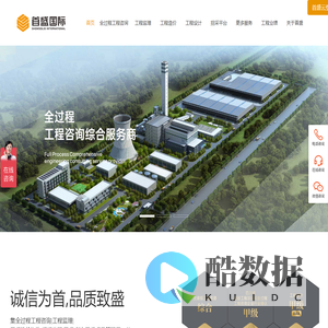 工程咨询-全过程工程咨询-工程监理-工程造价公司-首盛国际工程咨询集团有限公司