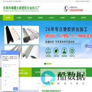 东莞市塘厦大昌塑胶五金加工厂