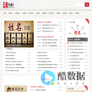 奇名网