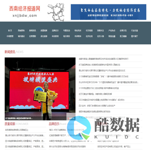 西南经济报道网一首页