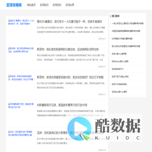 足球攻略网