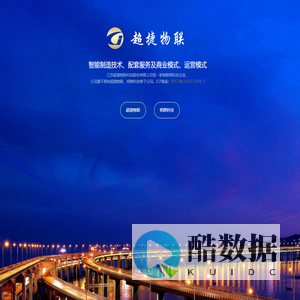 超捷物联官方网站