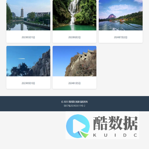 我的旅行相册记录