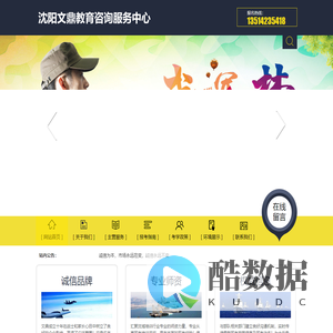 沈阳文鼎教育咨询服务中心