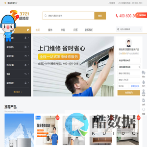 家电维修清洗_空调维修_冰箱燃气灶上门维修_管道疏通电话_3721家电维修网