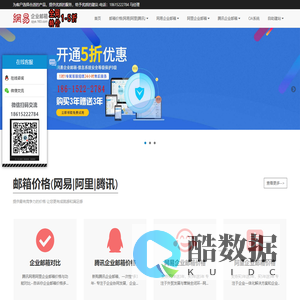 网易企业邮箱-网易企业邮箱注册-网易企业邮箱登录-163企业邮箱-企业邮箱价格-免费企业邮箱-企业邮箱申请-知名企业邮箱品牌