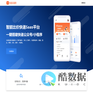 便民快递 智能比价快递SaaS平台  - 便民快系统赣州齐瑞供应链有限公司！