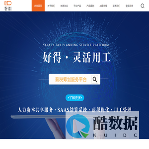 好得灵工_灵活用工平台-好得科技有限公司