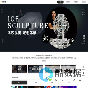 北京冰艺冰雕制作公司