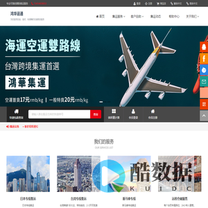 鴻華運通台灣物流 兩岸貨運