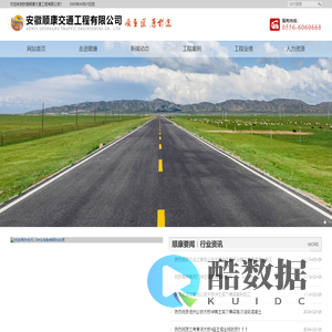 安徽顺康交通工程有限公司