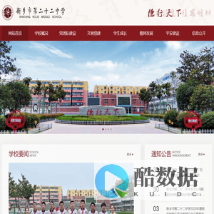 新乡市第二十二中学