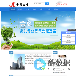 北京金科兴业环保设备有限公司
