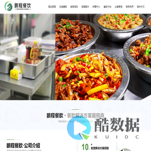 蘇州食堂承包_昆山食堂承包_無錫食堂承包_淮安食堂承包_蘇州鵬程餐飲管理有限公司