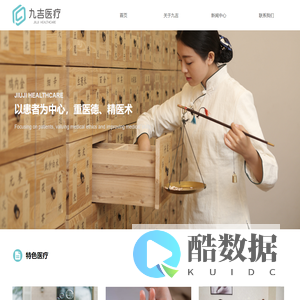 九吉医疗