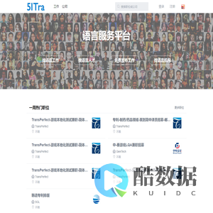 51找翻译 - 语言服务平台(找兼职语言工作,找专业语言人才,找专业语言需求机构)