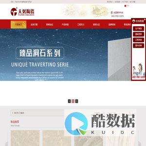 首页-工程品牌-洞石瓷砖-抛光大理石-广东天弼陶瓷有限公司