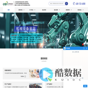 司法鉴定_司法鉴定机构_产品质量鉴定机构 - 中科鉴定站