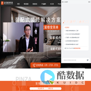 品宅装饰科技｜装配式内装快装