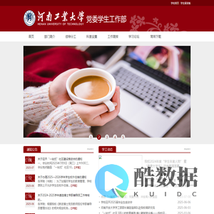 党委学生工作部
