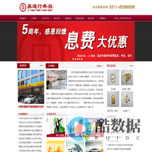 石家庄易通行典当行有限责任公司