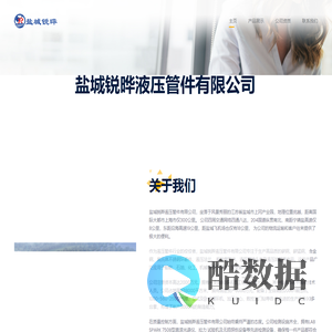 盐城锐晔液压管件有限公司