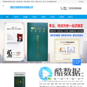 陕西电工证报名_焊工证报名_锅炉证报名_西安杰森教育科技有限公司