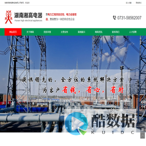 湖南高压柜低压柜系列产品_电抗器变压器系列_元件系列产品-湖南湘高电器制造有限公司