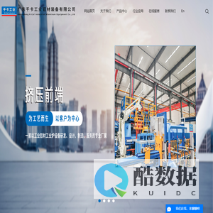 广东千卡工业铝材装备有限公司