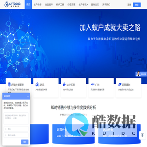 蚁户助手