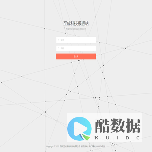 至成科技模板站