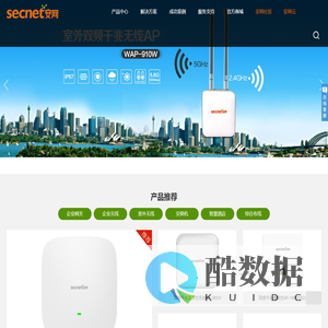 安网-智能化组网解决方案服务商