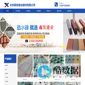 北京鑫发建业建材有限公司