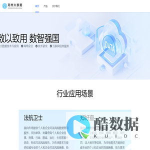 郑州大数据