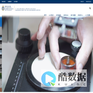 广州市香港科大霍英东研究院-GUANGZHOU HKUST FOK YING TUNG RESEARCH INSTITUTE
